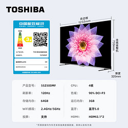 TOSHIBA 东芝 55Z500MF 55英寸原色量子点120Hz高刷 高色域 4K超清全面屏