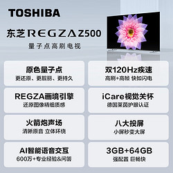 TOSHIBA 东芝 55Z500MF 55英寸原色量子点120Hz高刷 高色域 4K超清全面屏