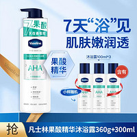 Vaseline 凡士林 年度爆款精华沐浴露多规格500g/360g+300ml