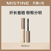 Mistine 蜜丝婷 睫毛膏mini中样2g浓密卷翘