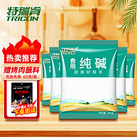 特瑞肯 TRICON）烘焙纯碱 食用碱面200g*5袋 发面包子馒头面点原料厨房清洁去油污