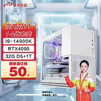 京天华盛 天刃4994 14代酷睿i9设计师游戏水冷台式电脑主机(i9-14900KF RTX4090 32G DDR5 2TB PCIE4.0 WiFi)