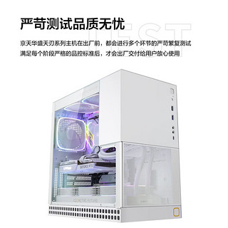 京天华盛 天刃4994 14代酷睿i9设计师游戏水冷台式电脑主机(i9-14900KF RTX4090 32G DDR5 2TB PCIE4.0 WiFi)