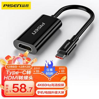 品胜（PISEN）Type-C转HDMI转接头线USB-C转换器扩展高清4K60/2K144Hz投屏适用苹果15笔记本电脑手机iPad平板