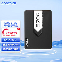 忆捷（EAGET）S700-512G固态硬盘 2.5英寸SATA3高速装机金属外壳兼容性更强读写高品质稳定 商用