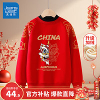                                                                                 真维斯儿童卫衣加绒拜年服男女童龙年冬季红色新年衣服保暖冬装 红 J双面狮 130