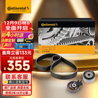 Continental 马牌 正时皮带套装+外部发电机皮带套装新桑塔纳新捷达polo昕锐昕动 EA211