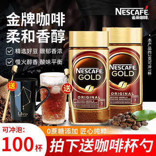 Nestlé 雀巢 金牌 速溶咖啡 原味 100g*2瓶