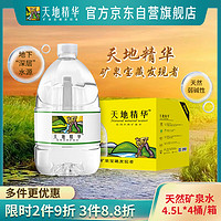 天地精华 饮用天然矿泉水 4.5L*4桶