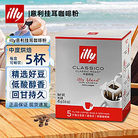 illy 意利 中度烘焙 滤挂式研磨咖啡粉 45g