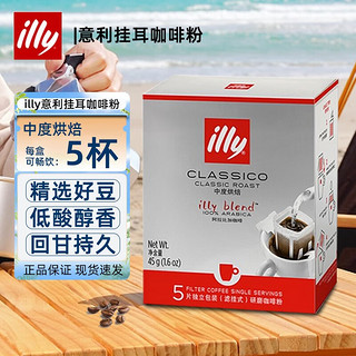 illy 意利 中度烘焙 滤挂式研磨咖啡粉 45g