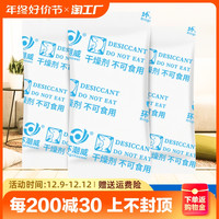 Ringchaowei 环潮威 10克g用干燥剂小包装鞋盒家用衣柜防潮防霉包除湿石灰潮湿吸湿