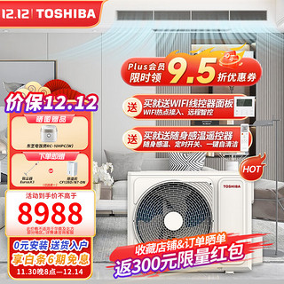 TOSHIBA 东芝 家用中央空调大3匹一级能效直流变频冷暖  一级 RAS-24S4DVG1G4-C