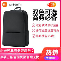 MI 小米 Xiaomi 小米 MI 小米 15.6英寸 经典商务双肩包2