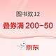 促销活动：京东 双12年终特惠 自营图书