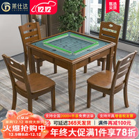 莱仕达京东居家优选实木餐桌麻将桌手搓家用麻将桌子简易M09 桌+4 胡桃
