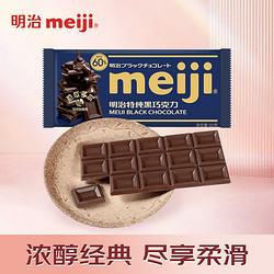 明治meiji meiji 明治 特纯黑巧克力56% 65g