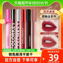 colorkey 珂拉琪 空气唇釉芭比粉缎哑光雾面水光镜面口红