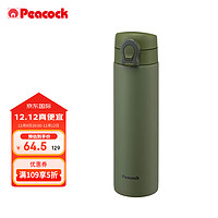 Peacock 孔雀 保温杯 牛油果绿500ml