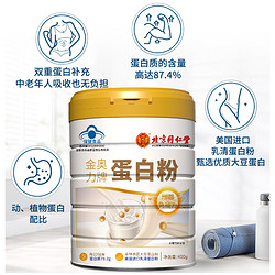 Tongrentang Chinese Medicine 同仁堂 北京同仁堂蛋白粉400g进口乳清蛋白营养品成人中老年增强免疫力 1件装