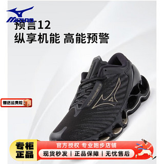 美津浓（MIZUNO）男鞋运动鞋 23冬季WAVEPROPHECY 预言12跑鞋缓震透气跑步鞋 J1GC2383-33 43/280mm