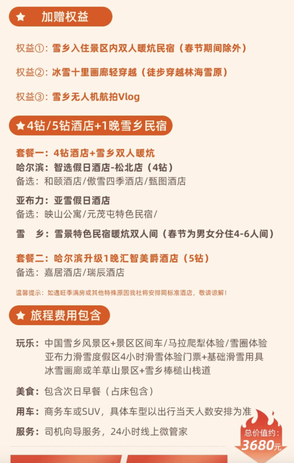 2晚洲际！把雪季该玩的都包含了，懒人友好！哈尔滨亚布力滑雪雪乡5日2-6人纯玩小团跟团游