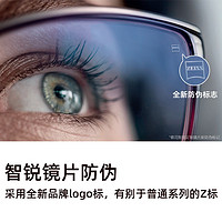 ZEISS 蔡司 智锐1.60铂金膜PLUS防蓝光镜片2片装+赠送镜框+送原厂