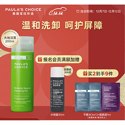 PAULA'S CHOICE 宝拉珍选 大地之源洁面凝胶 200ml（会员加赠水杨酸30ml）