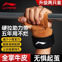 LI-NING 李宁 硬拉助力带