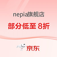 促销活动：天猫精选 nepia旗舰店 双十二来袭