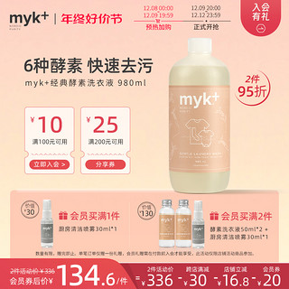 myk+ 洣洣 温和纯净酵素洗衣液 500ml