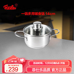 Fissler 菲仕乐 不锈钢小奶锅 14cm