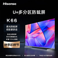 Hisense 海信 电视 65K66 柔光防眩屏 护眼平板电视机