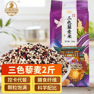 安第斯.藜 安第斯藜 三色藜麦米 500g