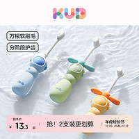 KUB 可优比 儿童牙刷宝宝万毛软毛1一2-3到6岁以上婴儿婴幼儿刷乳牙