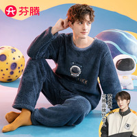 芬腾 睡衣男长袖圆领珊瑚绒保暖套头男士家居服套装 深兰-男款 XL
