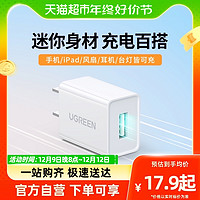 88VIP：UGREEN 绿联 安卓充电器USB口5V1A/2.1A插头iPhone14适用苹果华为小米手机