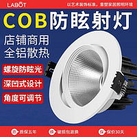 拉伯塔 COB防眩射灯客厅家用嵌入式led孔灯天花灯5W7W店铺商用超亮牛眼灯