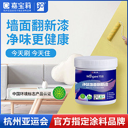 CARPOLY 嘉宝莉 乳胶漆家用水性漆内墙修补翻新涂料净味抗甲醛白色彩色油漆