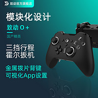 超科 致动O+（O Plus）精英Apex游戏手柄安卓 iOS体感Switch唤醒PCsteam原神双人成行老头环王国之泪暗黑破坏神4