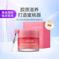 LANEIGE 兰芝 淡化唇纹夜间保湿修护唇膜20g新旧包装随机发货