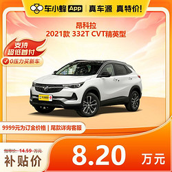 BUICK 別克 昂科拉2021款332T CVT精英型 汽油車 車小蜂汽車新車訂金