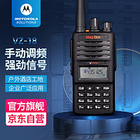 摩托罗拉（Motorola）VZ-18 对讲机 大功率远距离商用民用酒店物业保安商业电台 MagOne VZ18