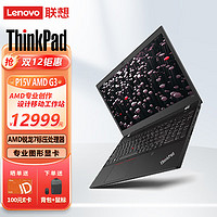 联想ThinkPad P15V 15.6英寸移动工作站2022款高性能AMD锐龙笔记本电脑高清 R7-6850H 64G 2T固态 A2000 4G