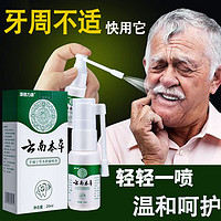 云南本草 牙痛宁疼喷剂牙痛灵口腔喷剂自营20ml