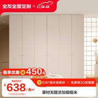 全友全友全屋走入式衣柜床头柜家用卧室奶油风百搭客厅入户隔断柜 预付金（（具体方案详询客服）） 元气日记系列