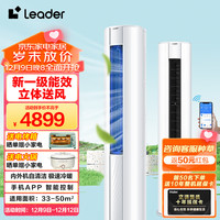 统帅 Leader 海尔智家空调立式大3匹家用客厅冷暖柜机