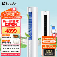 Leader 海尔智家空调立式大3匹家用客厅冷暖柜机