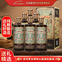 民族酱工匠级 酱香型白酒 53度 500ml*6瓶  整箱装 宴请 贵州茅台镇