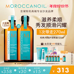 MOROCCANOIL 摩洛哥油 摩洛哥护发精油套装 共305ml